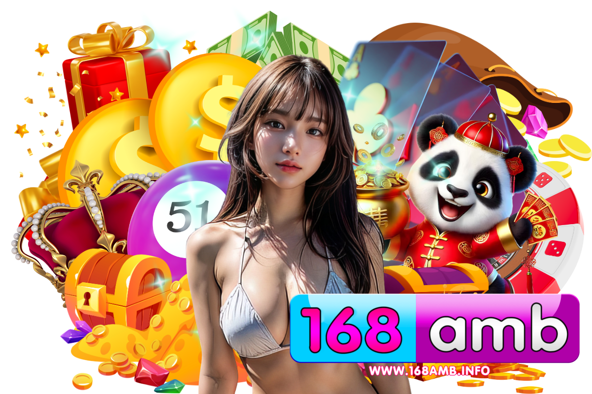 168amb แจกเครดิตฟรี